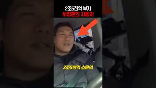 2조5천억? 서장훈의 자동차 ㄷㄷ