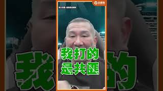 館長喊話綠營支持者「你支持的是坨X」!民進黨抗中保台雙標到極致? #館長 #民進黨 #館粉 #大罷免 #投票 #民眾黨 @Notorious_3cm
