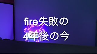 FIRE失敗の4年後の今考えてること
