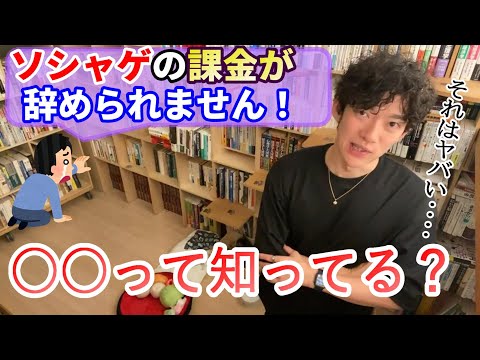 【DaiGo】ソシャゲはA〇と一緒！？知らないうちにアナタも操られているホルモンとは？
