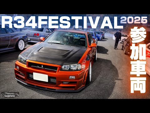 R34 FESTIVAL 2025｜参加車両｜４Ｋ