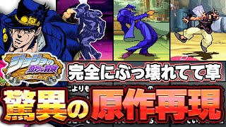 カプコンの極限の愛を感じるジョジョゲー史上最高傑作