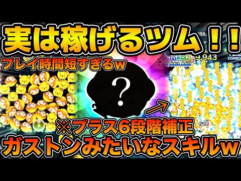 【ツムツム】単純変化系なのにプラス補正エグすぎて稼げるツム！！プレイ時間が超短いからコイン効率もそこそこ優秀！！今回のセレクトボックスで登場のレインコートクリストファーロビンを紹介！！