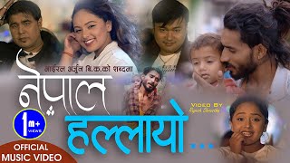 भाइरल अर्जुन बि.क.को शब्दमा "नेपाल हल्लायो" NEPAL HALLYO ARJUN BK/ KRISH PK RK RAAJA dJ DANCING SONG