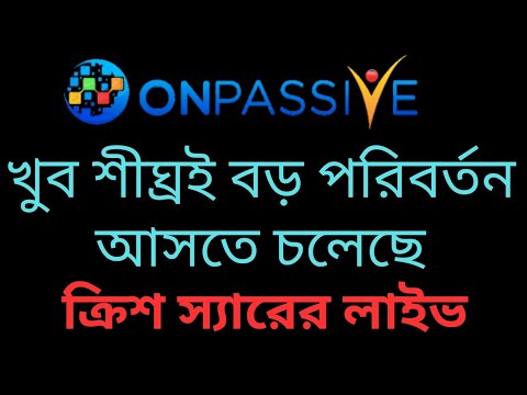 বড় পরিবর্তন আসতে চলেছে | ক্রিশ স্যারের লাইভ | onpassive new update today