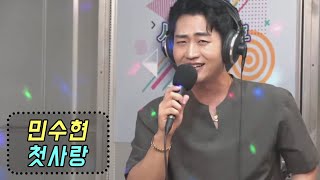 첫사랑 - 민수현 (신나는 오후 2020.07.30)