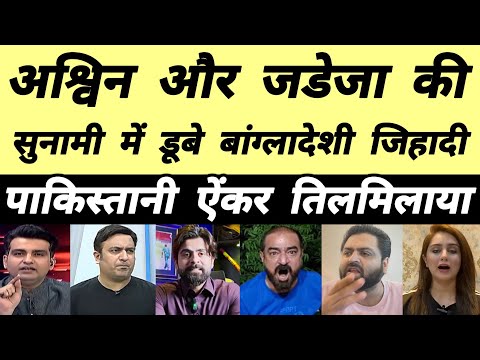 INDIA Vs BANGLADESH Pak Reaction 🚩| Pak Media on today's Cricket Match 🏏| Pak Reaction today Match