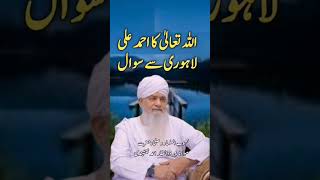 Allah Ka Ahmad Ali Lahori Se Sawal