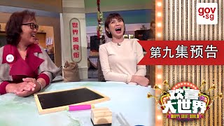 Happy Great World 2 《欢喜大世界 2》Ep 9 trailer