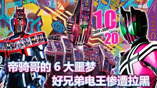 21新神主真的不如逢魔？小明哥惨被官方鬼畜，帝骑哥的六大噩梦
