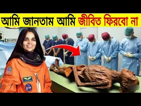 এজন্যই কল্পনা চাওলার মৃত্যুর আসল রহস্য গোটা পৃথিবী থেকে গোপন রেখেছিল নাসা | Kalpana Chawla Sad Story
