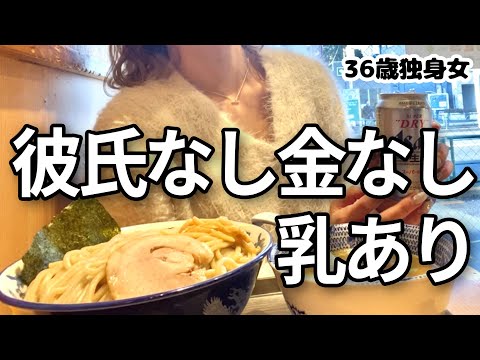 【女ひとり飲み】乳あり、金なし、男なし。そんな独身女が母親から婚活バスツアーに行けと強要されました。