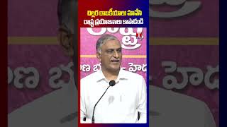 చిల్లర రాజకీయాలు బంజెయ్ #harishrao #tnews #politics #telangana #brs #revanthreddy