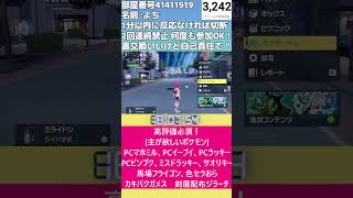 ポケモンSV配布会ライブ『色違い』『伝説配布』『幻配布』など激レアポケモン配布します！色違いザシアンやアルトマーレラティアスがいるからコメントしてな～　#縦型配信 #shorts