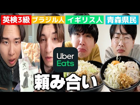 7年の仲の友達にドックフードは良くないよ？ウーバーイーツ頼み合い！！