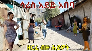 Addis Ababa Walking Tour 2025. Street Life in 4K | የደማቁ ሳሪስ ዘርፈ ብዙ ሕይዎት።