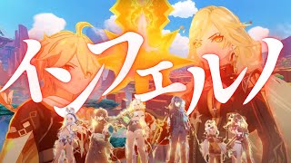 【原神】【ナタ編完結記念MAD】インフェルノ×ナタ　※途中セリフ有り【Genshin Impact】