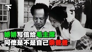 李敏的童年多坎坷？寄養、離別、生死劫，回國后寫信求證自己身世 #長征 #革命 #紀錄片 #文學 #創作