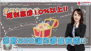 這套SOP讓你進出有據!! 獲利高達10%以上!!  | 林穎 走圖示範 理周教育學苑