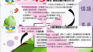 貓頭鷹申訴專線 宣導影片