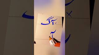 How To write Fire in Urdu With cut marker Tips And Tricks: How to get extra marks in exams
