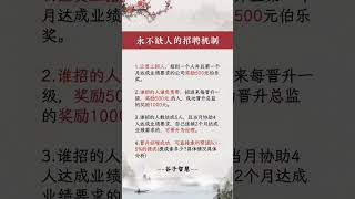 #孙子兵法#智者思维#老板思维#提升自己#认知