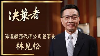 【決策者 Ep09 民視新聞】散裝船運景氣旺? 船務老闆分析趨勢報你知