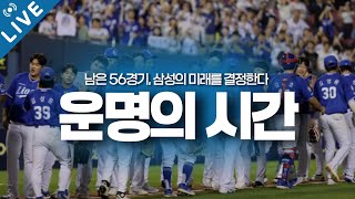 삼미노 프리뷰: 후반기 스타트, 과연 달라질까?