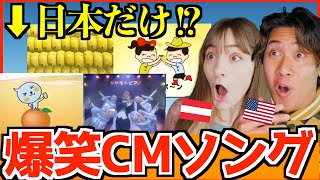 【海外の反応】外国人に日本の『伝説CMソング』見せたら爆笑＆感動の嵐だったｗ