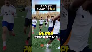 챔스 본 레알 마드리드 팬들만 이해할 수 있는 장면