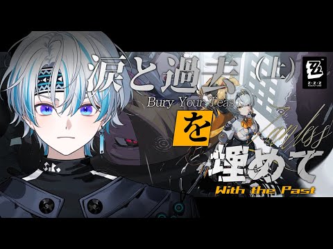 【ゼンゼロ】クライマックス！ヒューゴを救うことは出来るのか...！！ ver.1.6 メインストーリー『涙と過去を埋めて(上)』【 シロー。 / ゼンレスゾーンゼロ 】