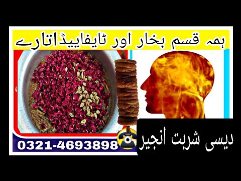 Herbal figs Syrup for every type fever typhoid bukhar ka sharbat injeer desi sharbat