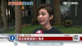 哈日族失望！美升息後美金日圓兩樣情｜三立財經台CH88