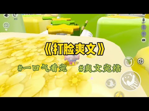 《打脸爽文》结婚纪念日前，我发现老公买了一条昂贵的项链，我满心期待，没想到最后发现这项链戴在了别的女人身上，没过多久女人找上来…#一口气看完 #爽文 #小說 #小说 #故事