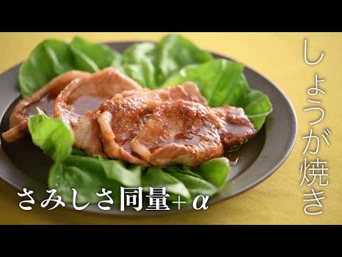 豚のしょうが焼き／料理家・行正り香【Premium Recipes from 講談社のお料理BOOK】