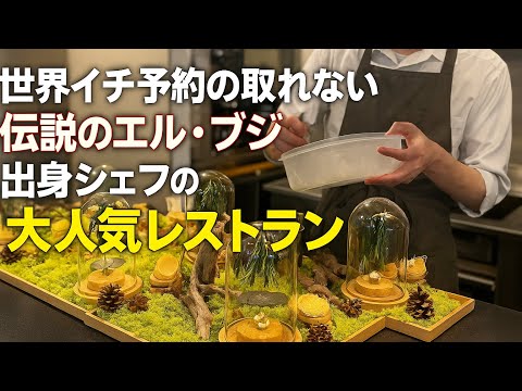 世界イチ予約の取れない伝説のレストラン出身『セララバアド』のお料理が素晴らしすぎた❗️