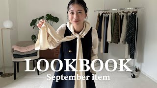 【LOOKBOOK】秋の9コーデ紹介🍂今年の秋もかわいい🤎