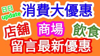 買左超市禮券💸就冇左💲5000💸放心啦💖😊我而家清清楚楚話你知👈買超市禮券👈係可以攞晒政府消費券💲5000🤝安心晒👏😁消費券用作超市現金券👍冇違反✌🏻邊度消費賺多啲✅邊個商場優惠更多✅好精明