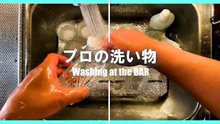 この道三十年のバーテンダーがひたすらグラスを洗って磨き上げる。［ASMR］