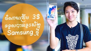Cellcard - Samsung Installment Promo