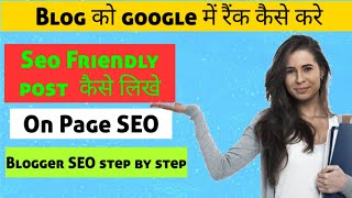 blogger seo tutorial in hindi || blogger on page seo | blogger seo setting | blogging for beginners