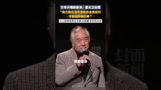 爾冬升曬和秦沛、姜大衛合照，並配文“我只能在當導演和辦金像獎時，才敢指揮他們🥹”三人是同母異父兄弟，大哥秦沛今年80歲 | 中國大陸 #shorts #movie #family #親情