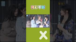 已经投入了才发现读错🤫 #王睿琦 #杨冰怡 #周诗雨 #王奕 #杨冰怡生日公演 #TeamX