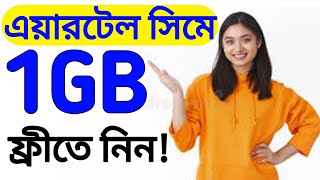 Airtel Top Best internet offer | 1GB free | airtel internet offer 2023 | Airtel offer 2023 | airtel