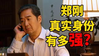 盤點《堅如磐石》刪減細節，原型說不得🤫【過期檸檬酥】