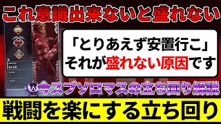 リスクを最小限に抑える安置移動！野良ランク立ち回り解説【APEX/エーペックス】