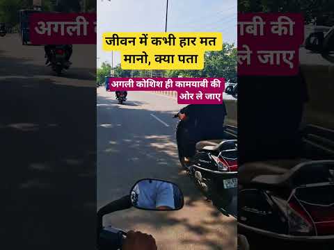 जो बीत गया सो बीत गया, अब आगे की सोचो🤔 #motivation #reels #youtubeshort #winner #shots #shortvideo
