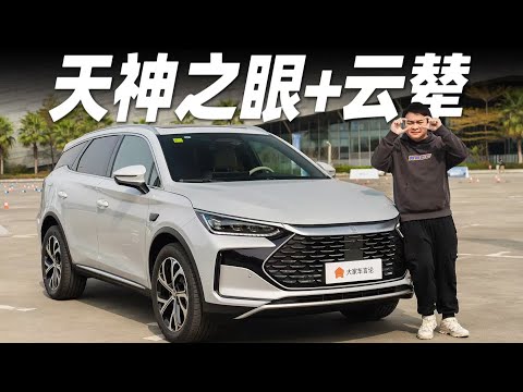 天神之眼B+云辇C，BYD比亚迪唐也有！【大家车言论】