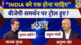 Anupam Kher का Chai Wala Interview, Manak Gupta के साथ | Shubhangi Dutt | Tanvi the Great | LIVE