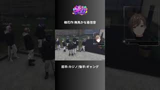 【ALLIN】椎花作の無馬かな着信音🎵(倍速1.05倍)【なしまかな視点1/28配信分】#ストグラ #ストグラ切り抜き #にじさんじ叶 #にじさんじ切り抜き